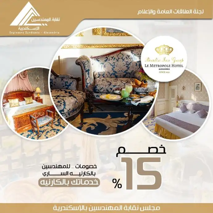 فندق بارادايس أن - فندق لو متروبول